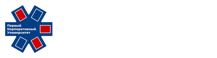 Первый корпоративный университет